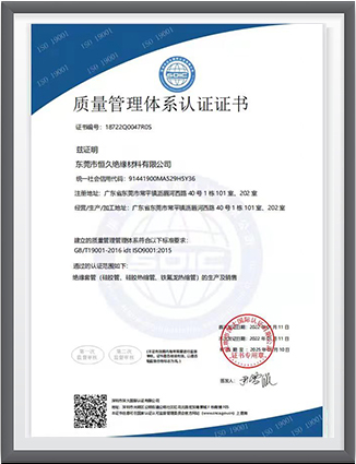 质量管理体系认证证书 - 中文证书